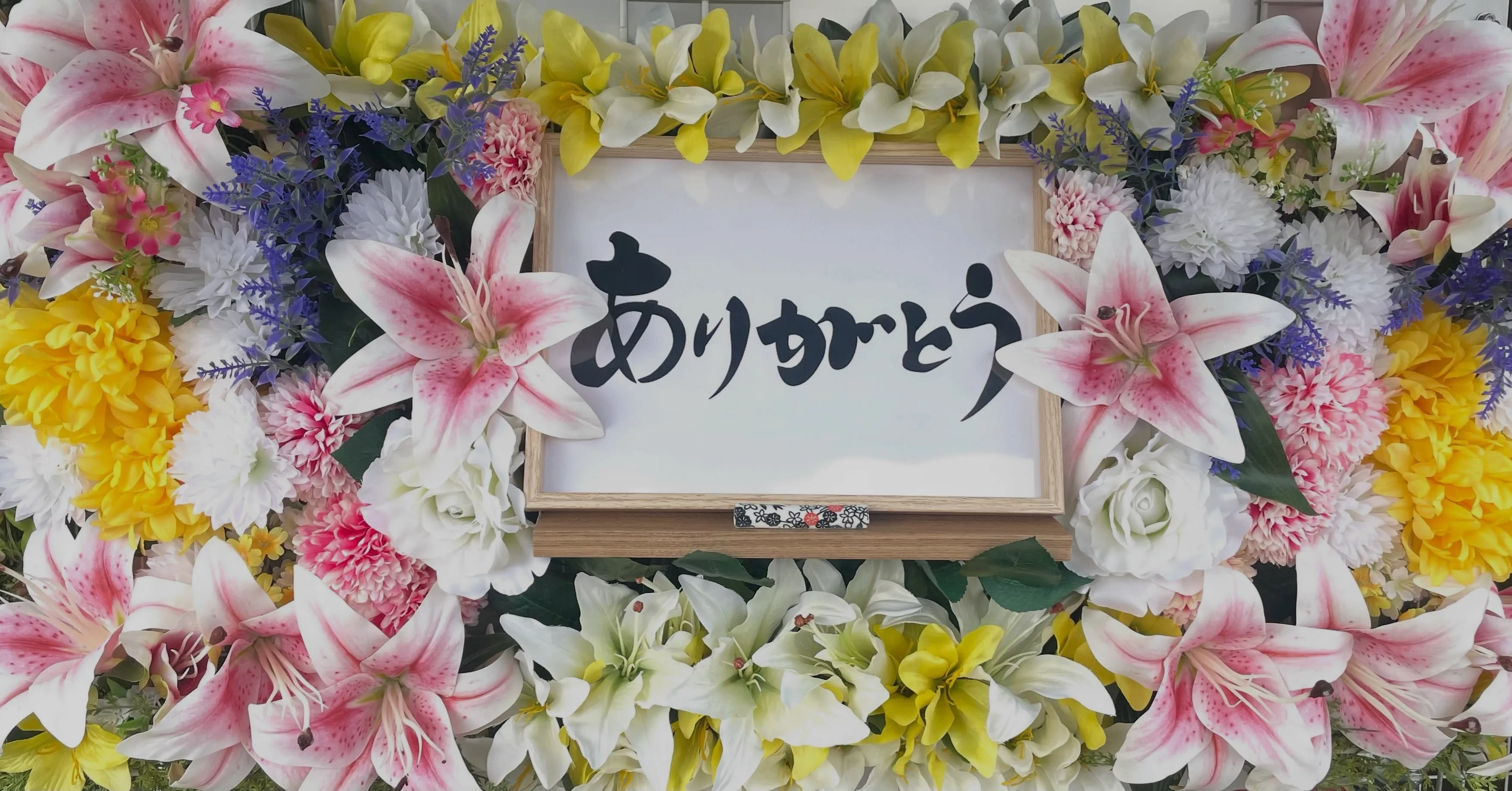 2026年8月9日 君津市きめちゃん御葬儀