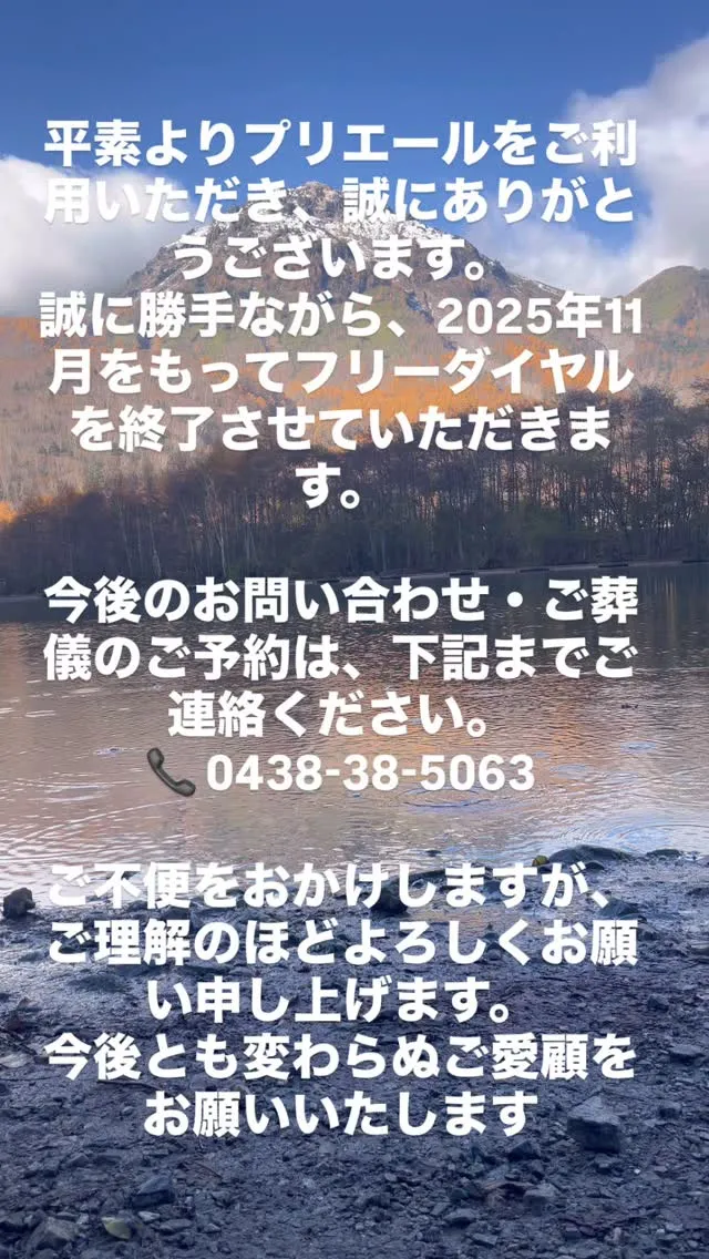 平素よりプリエールをご利用いただき、誠にありがとうございます...
